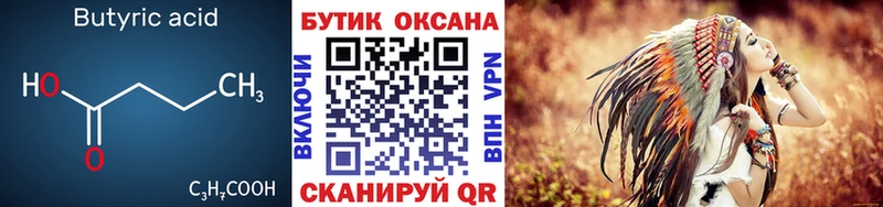 БУТИРАТ оксана  Купить где  Белорецк 