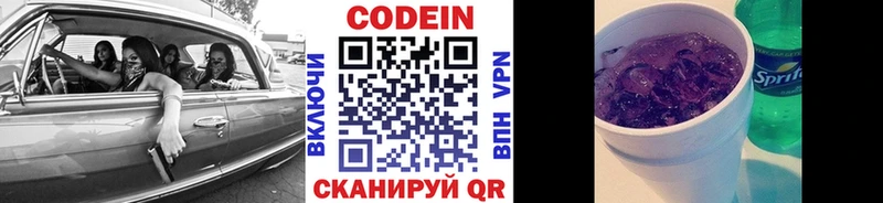 Кодеиновый сироп Lean Purple Drank  Купить закладки  Белорецк 